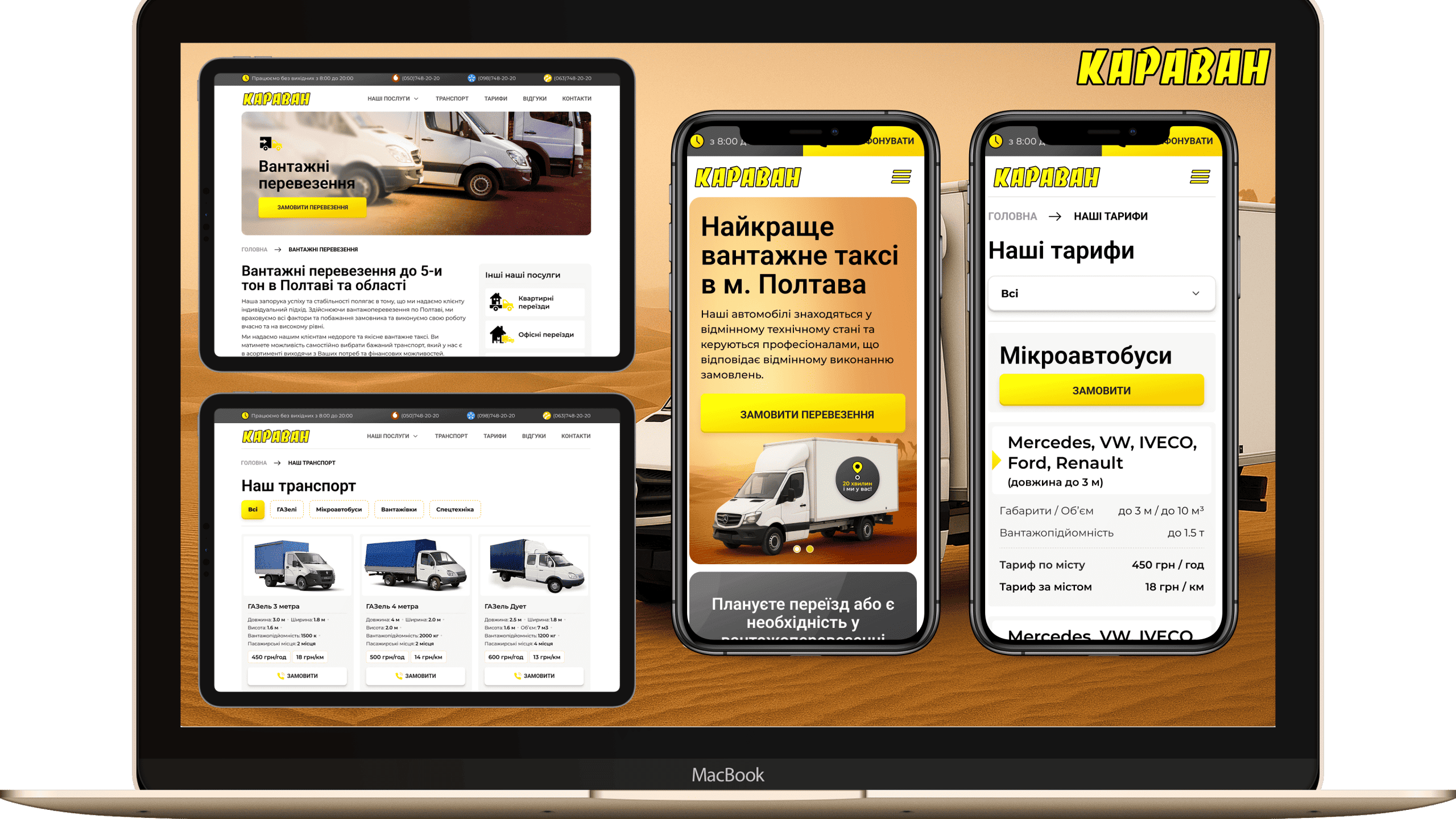 KARAVAN website development - SELECTOR.SPACE