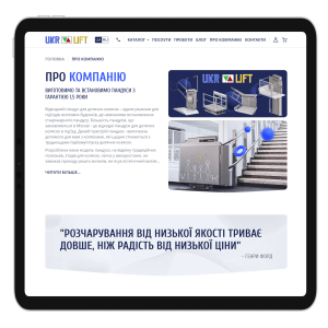 Зображення дизайну сайту для сервісу УКРЛІФТ Дизайн та розробка корпоративного сайту для сервісу УКРЛІФТ - SELECTOR.SPACE