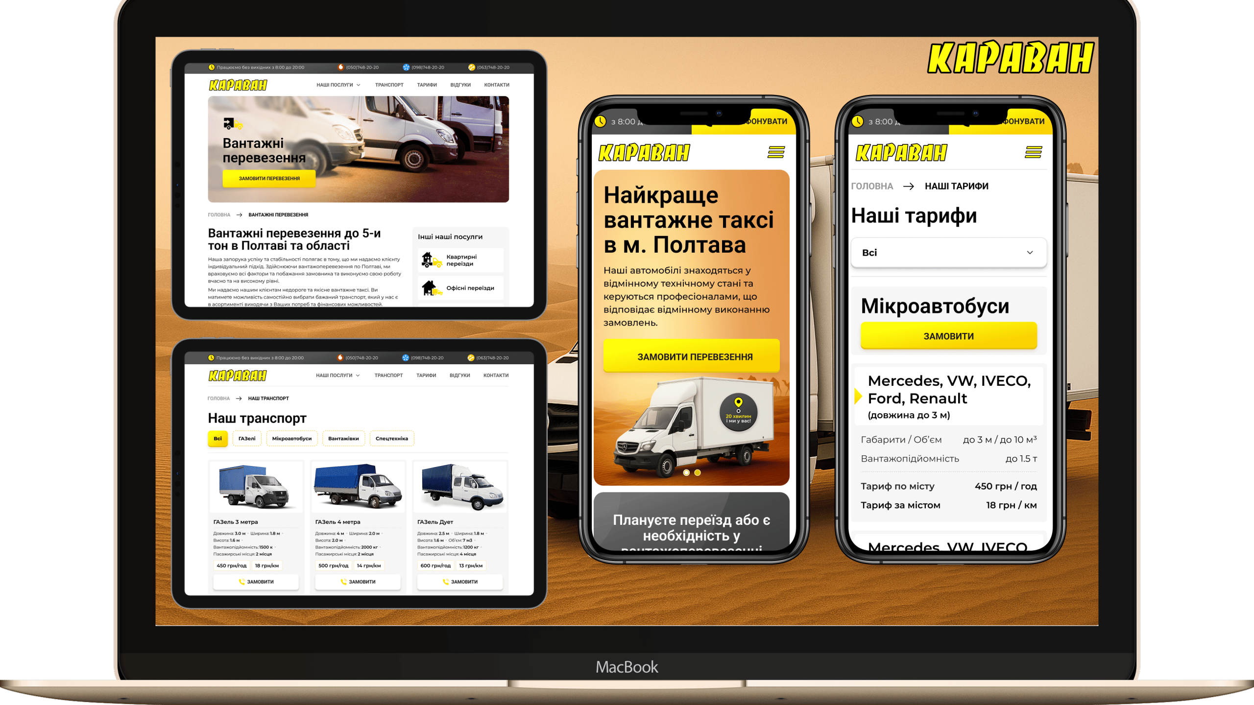 Розробка сайту Караван - SELECTOR.SPACE