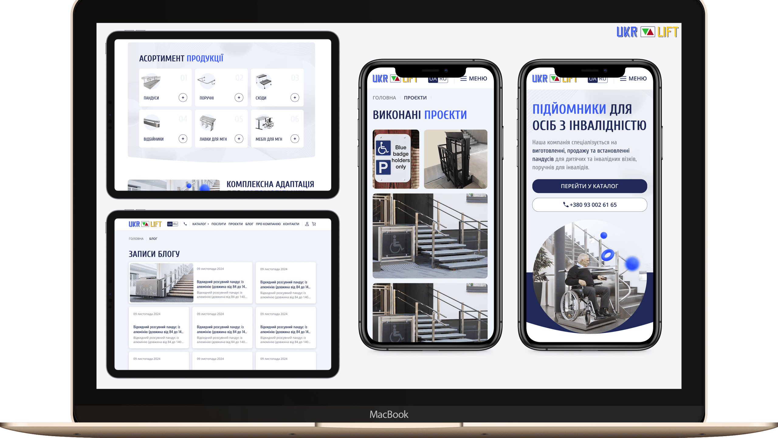 Розробка корпоративного сайту УКРЛІФТ-СЕРВІС - SELECTOR.SPACE