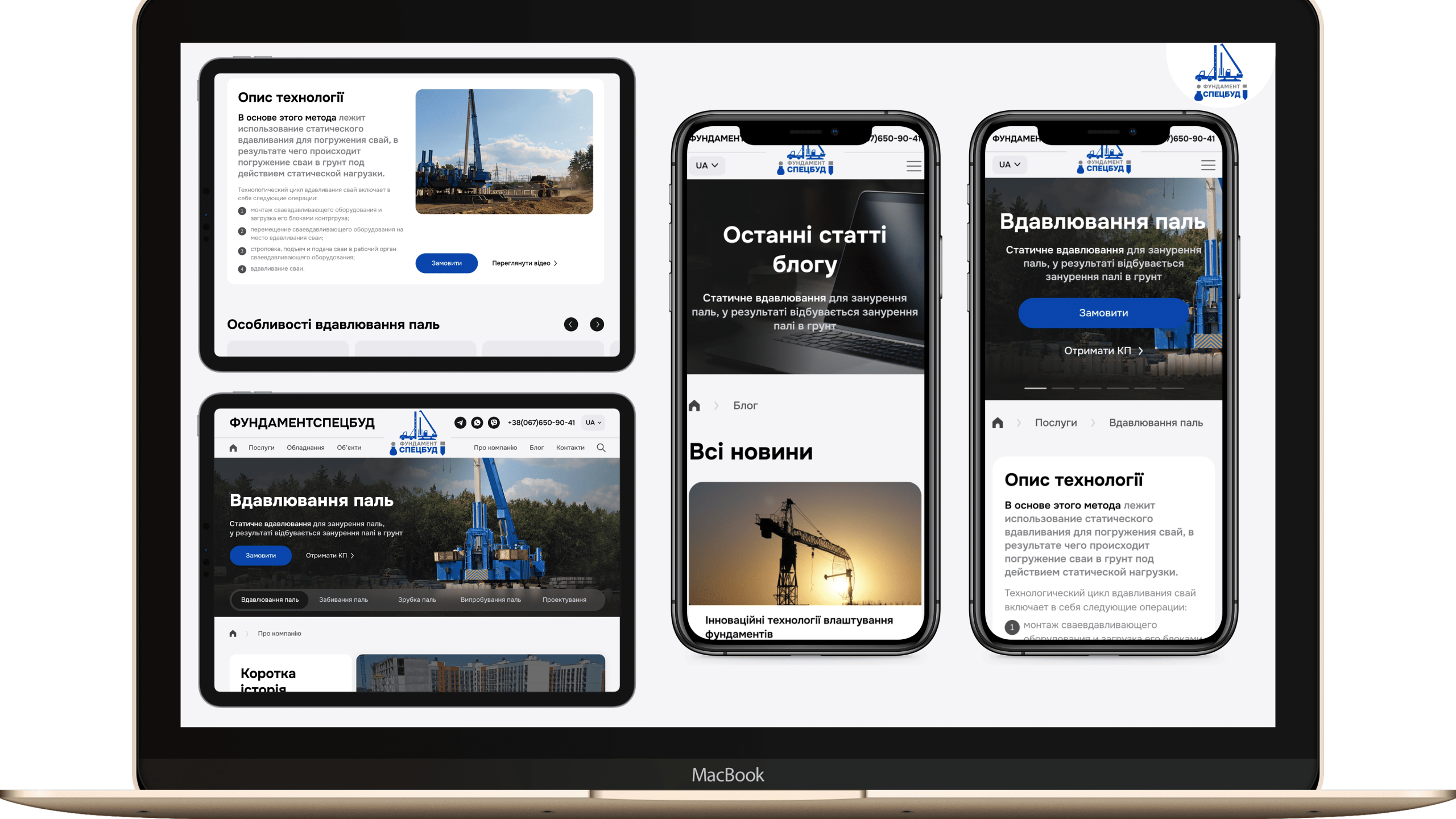 Розробка сайту «ФС Буд» - SELECTOR.SPACE